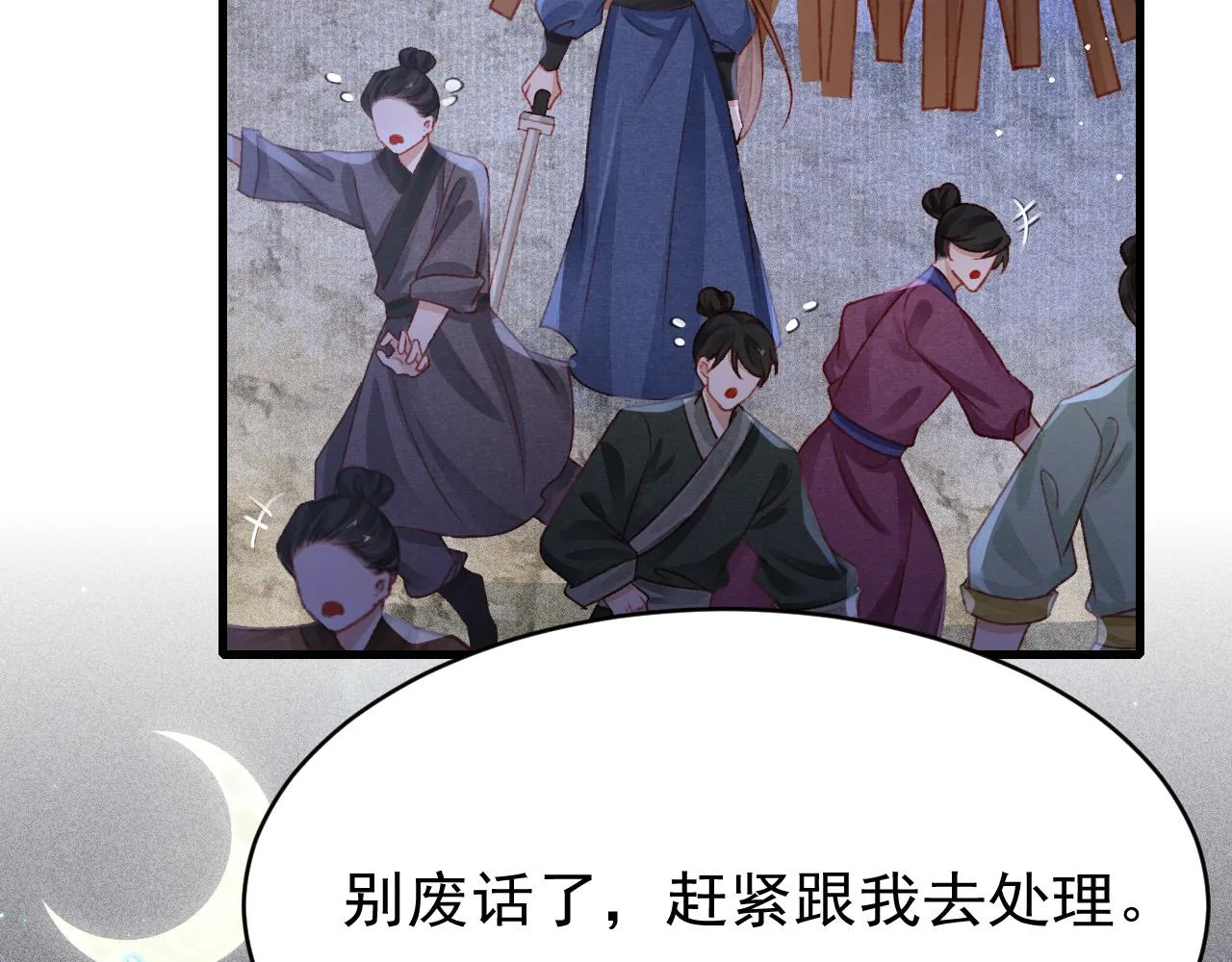 第59话 遭人暗算 第60页