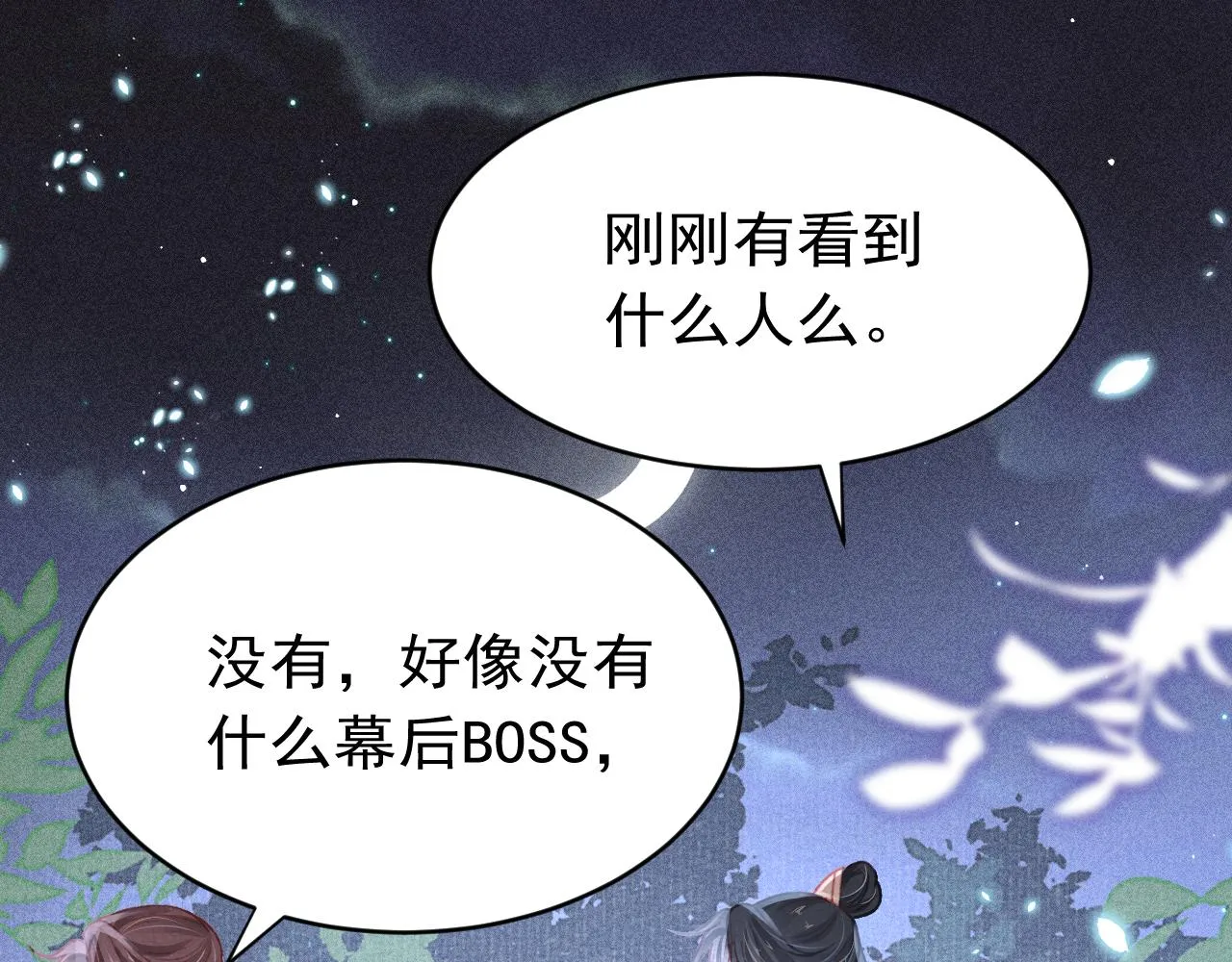 第59话 遭人暗算 第66页