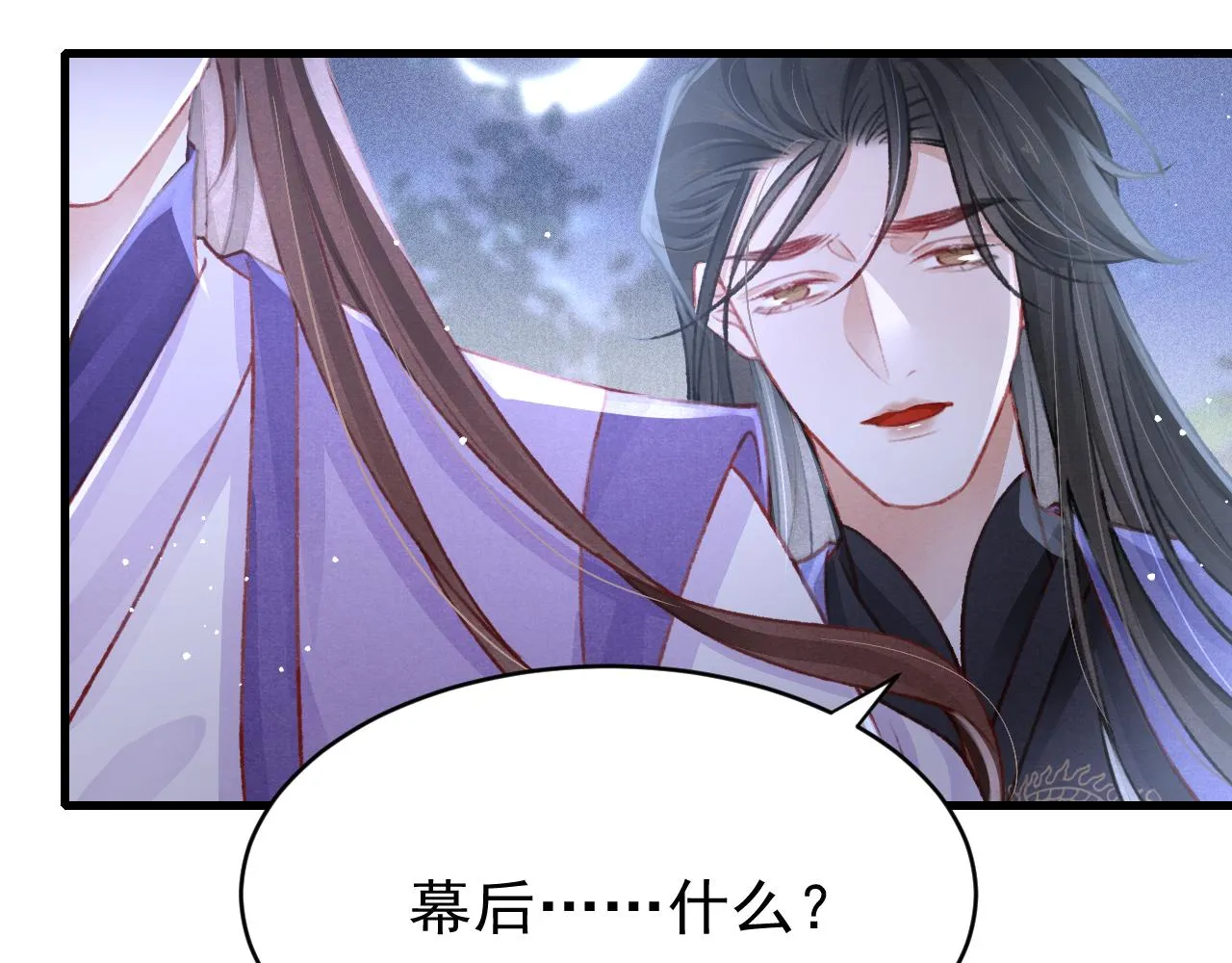 第59话 遭人暗算 第69页
