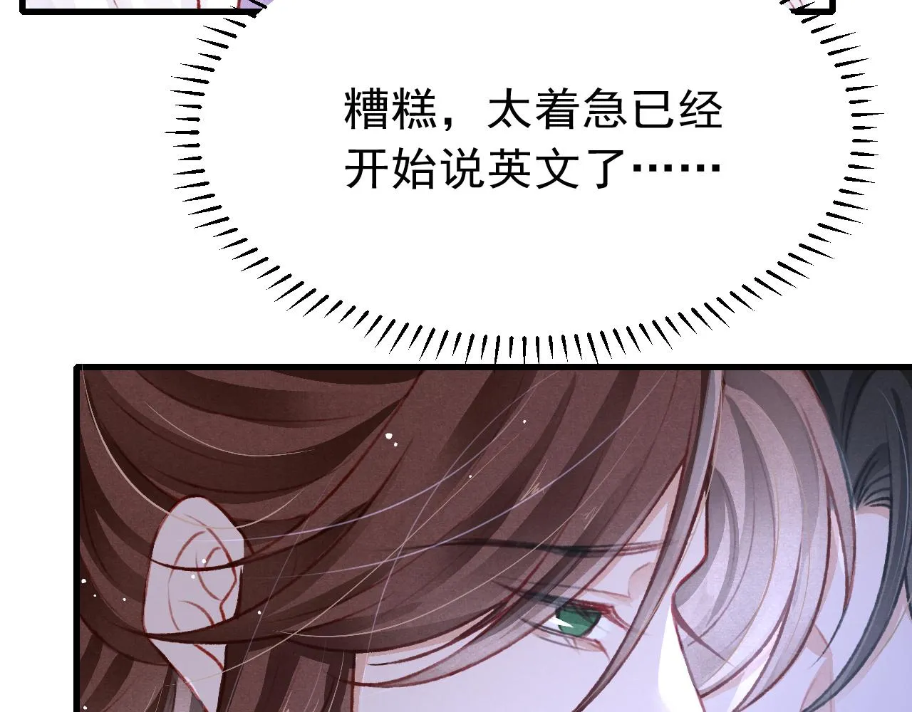 第59话 遭人暗算 第71页