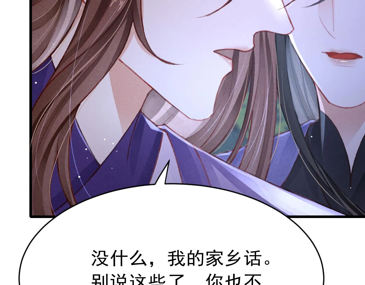 第59话 遭人暗算 第72页