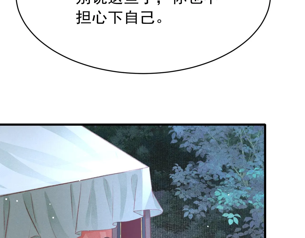 第59话 遭人暗算 第73页