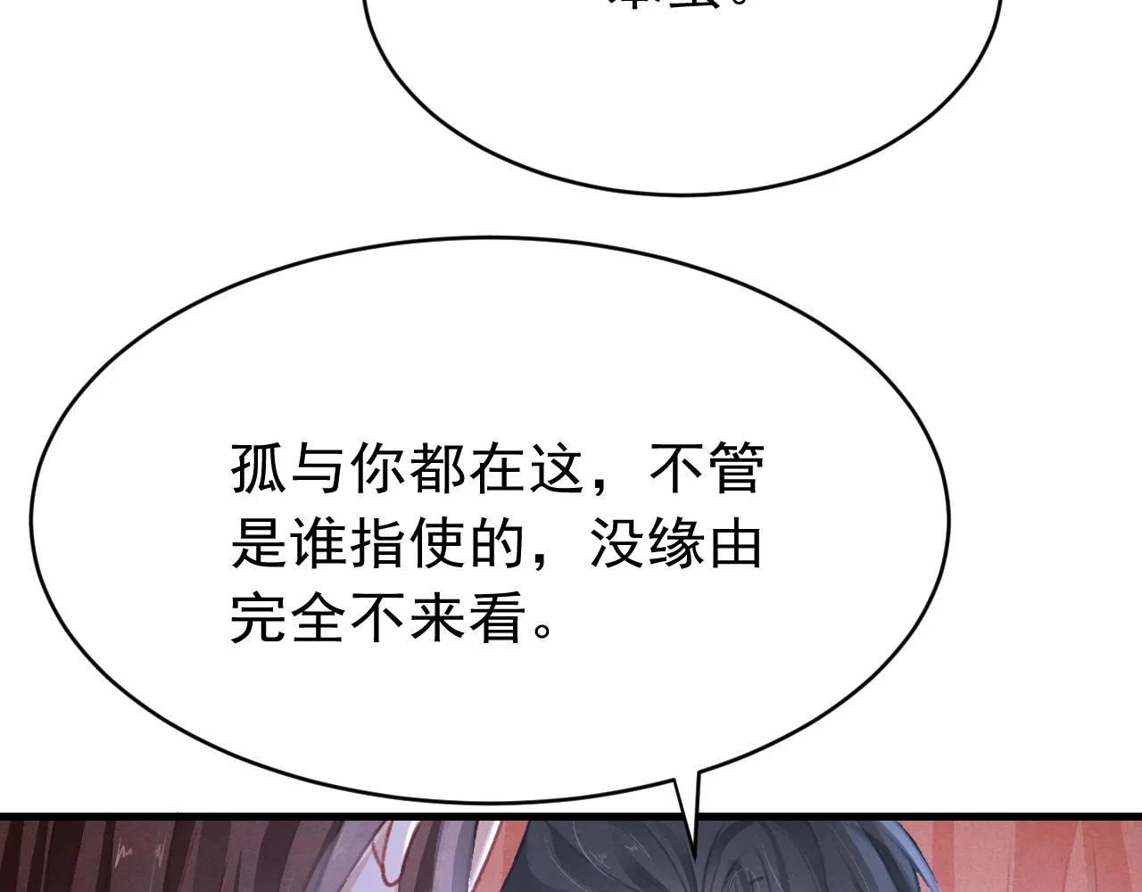 第59话 遭人暗算 第77页