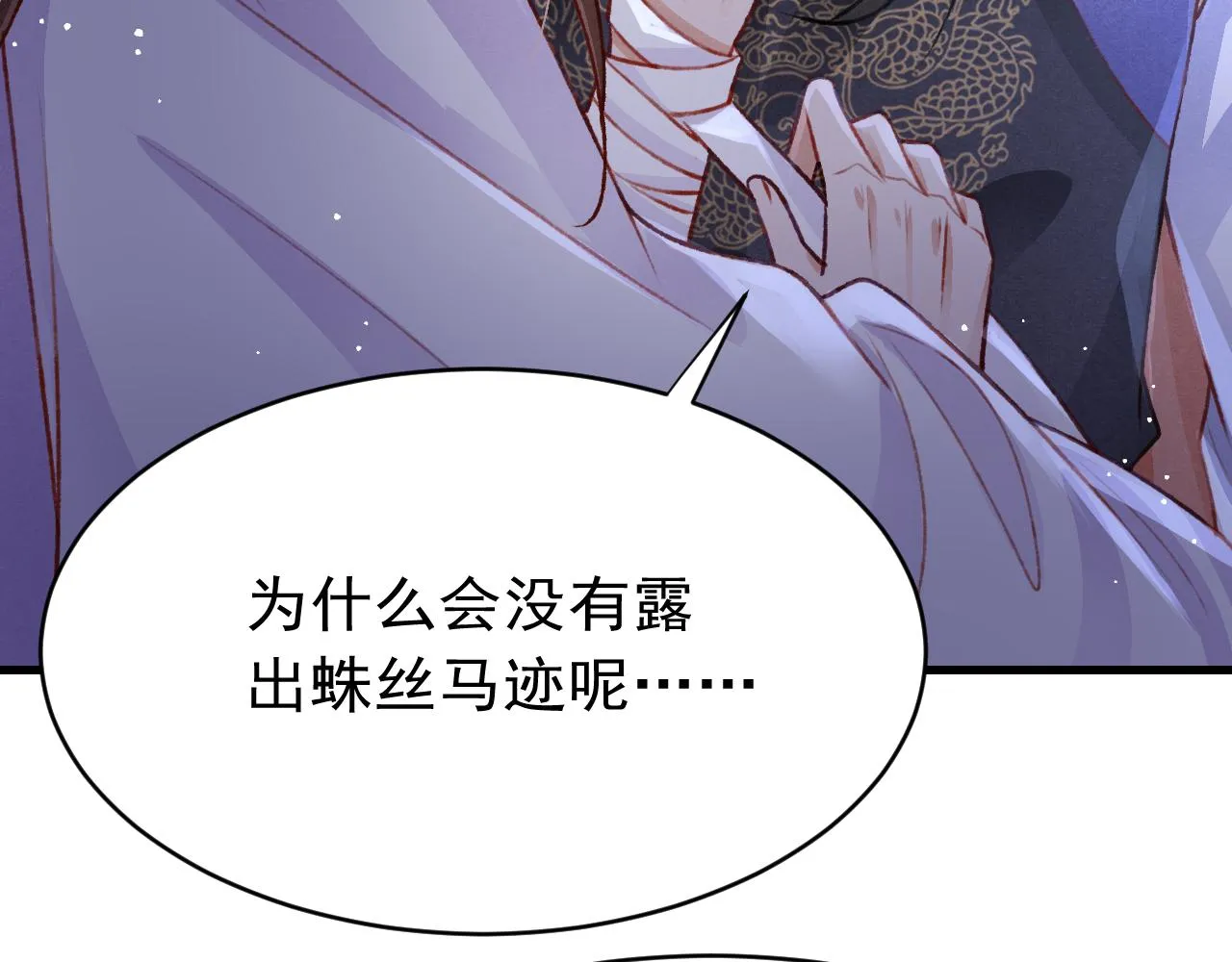 第59话 遭人暗算 第79页