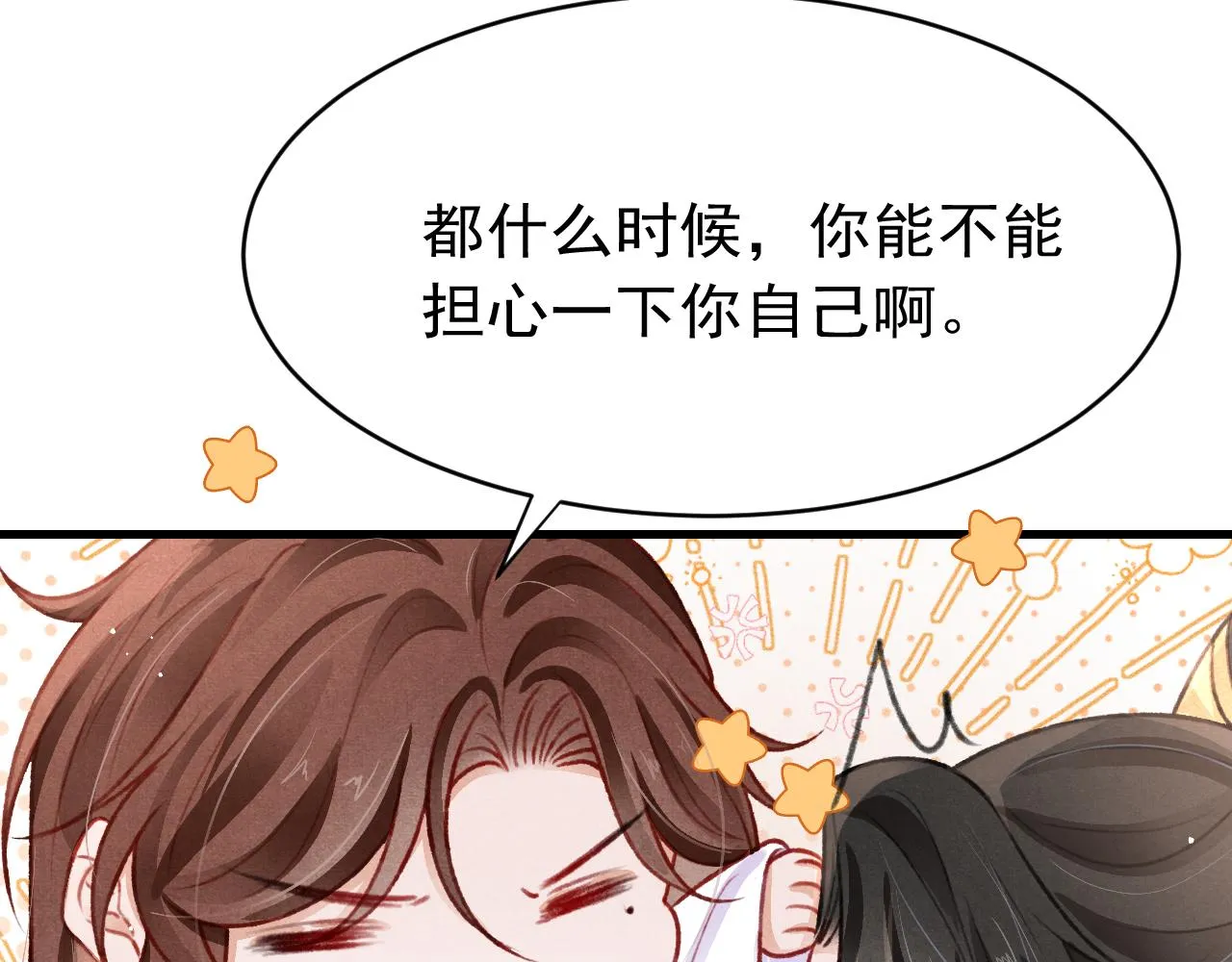第59话 遭人暗算 第80页
