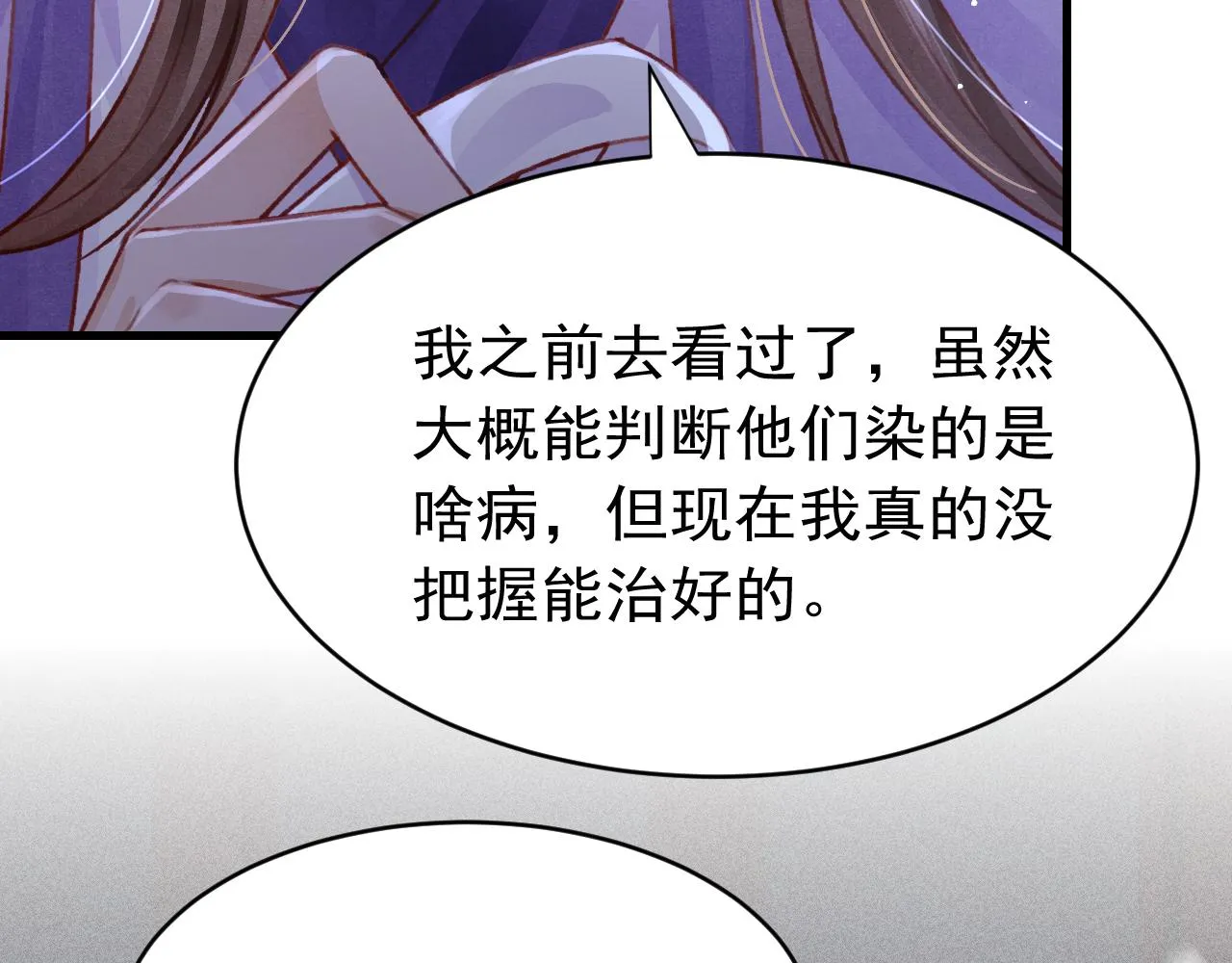 第59话 遭人暗算 第83页