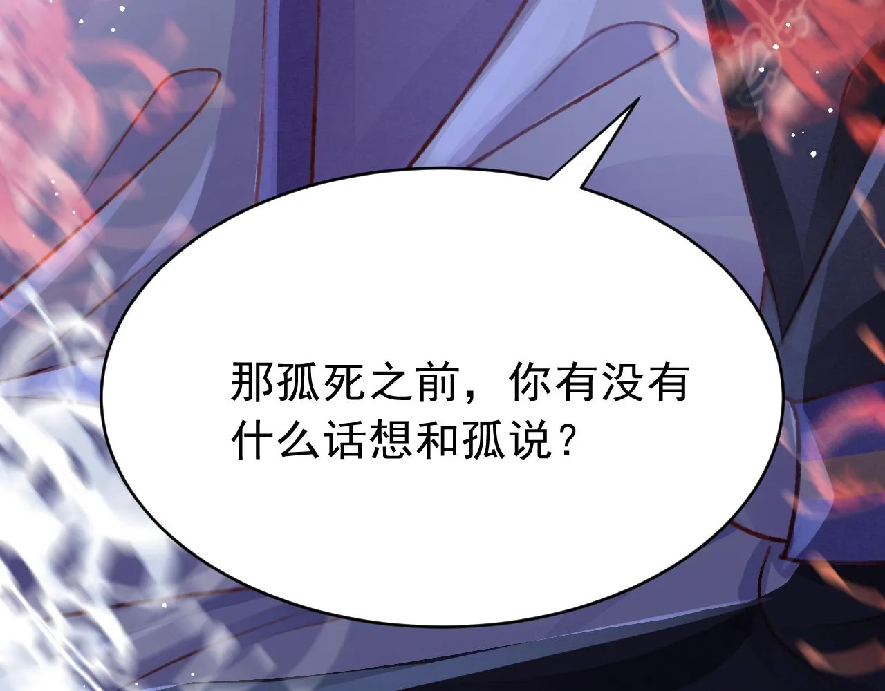 第59话 遭人暗算 第87页