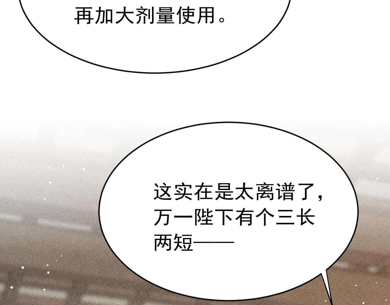 第61话 各抒己见 第14页