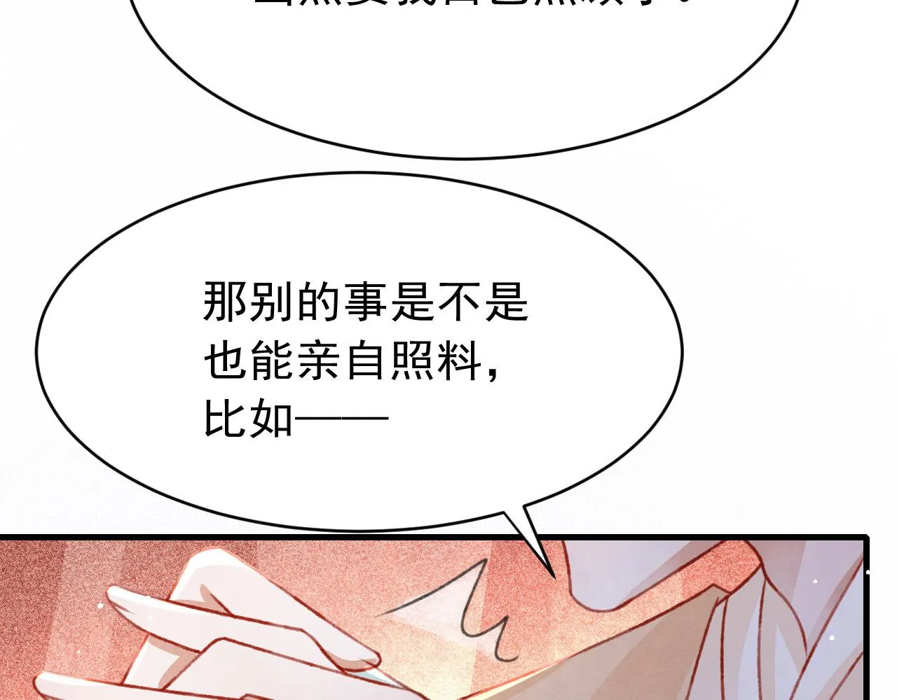 第61话 各抒己见 第32页