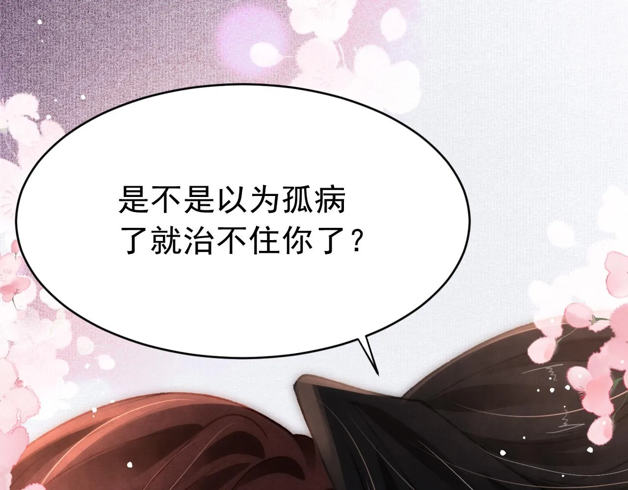 第61话 各抒己见 第37页