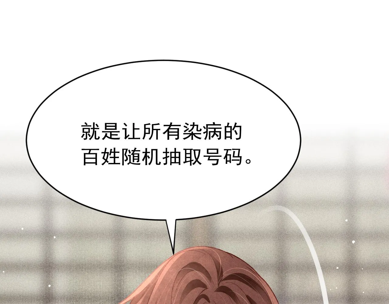 第62话 互相争宠 第4页
