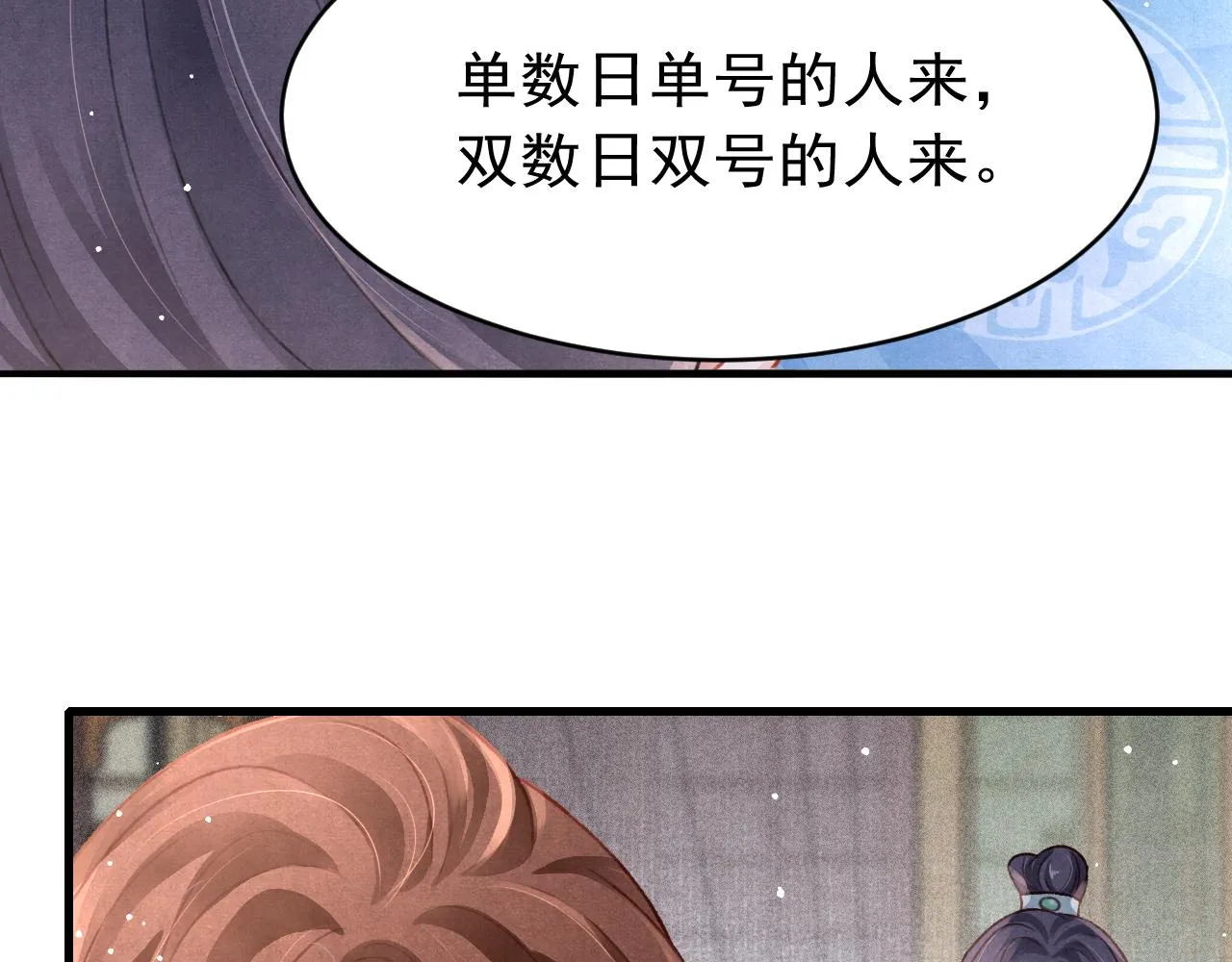 第62话 互相争宠 第7页