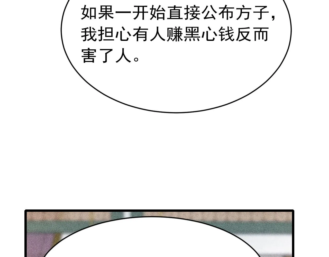 第62话 互相争宠 第19页