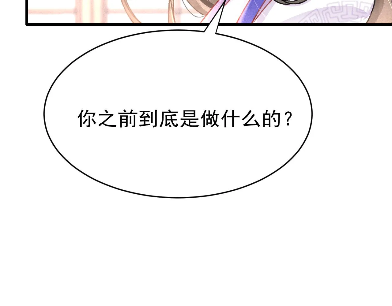 第62话 互相争宠 第23页