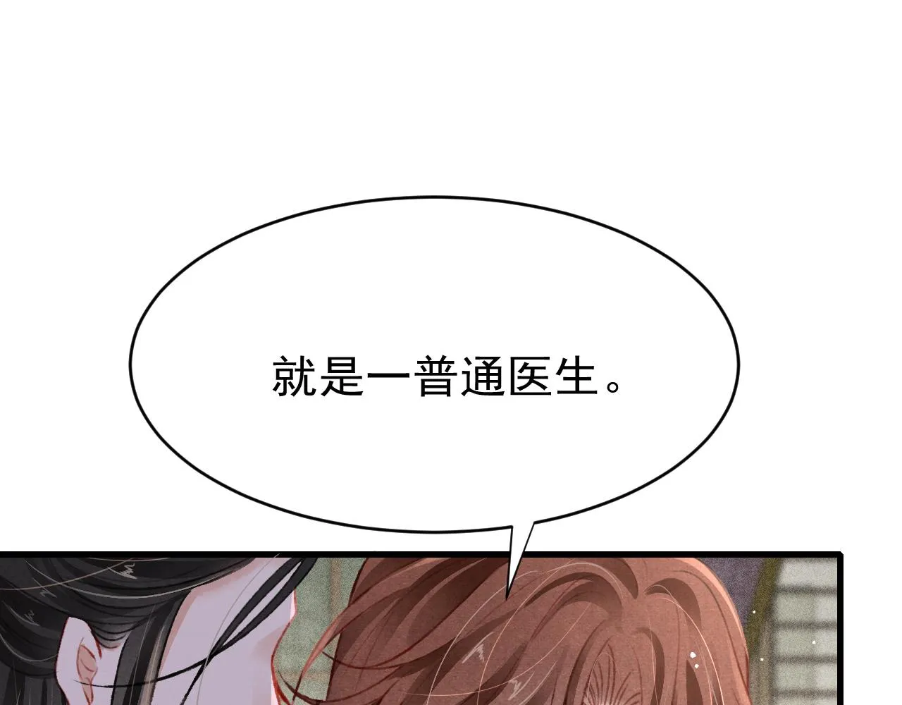 第62话 互相争宠 第24页