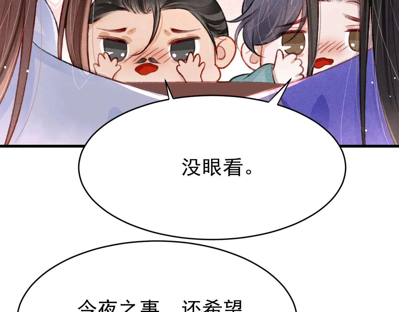 第62话 互相争宠 第29页