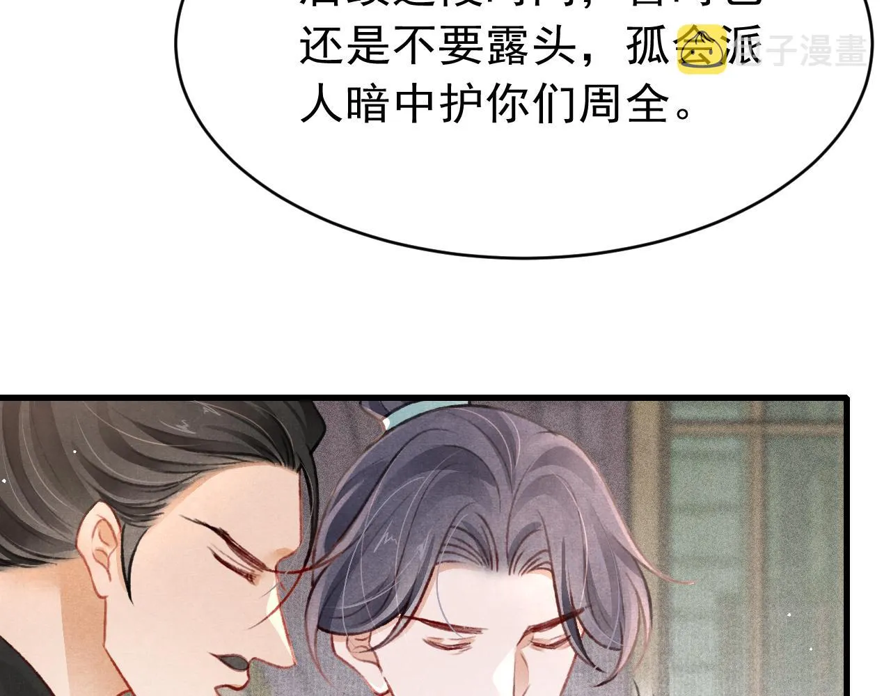第62话 互相争宠 第32页