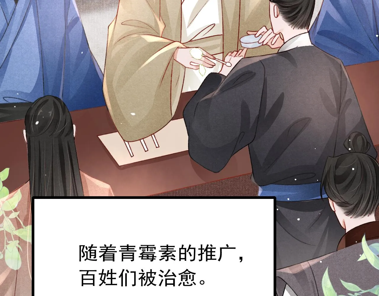 第62话 互相争宠 第36页