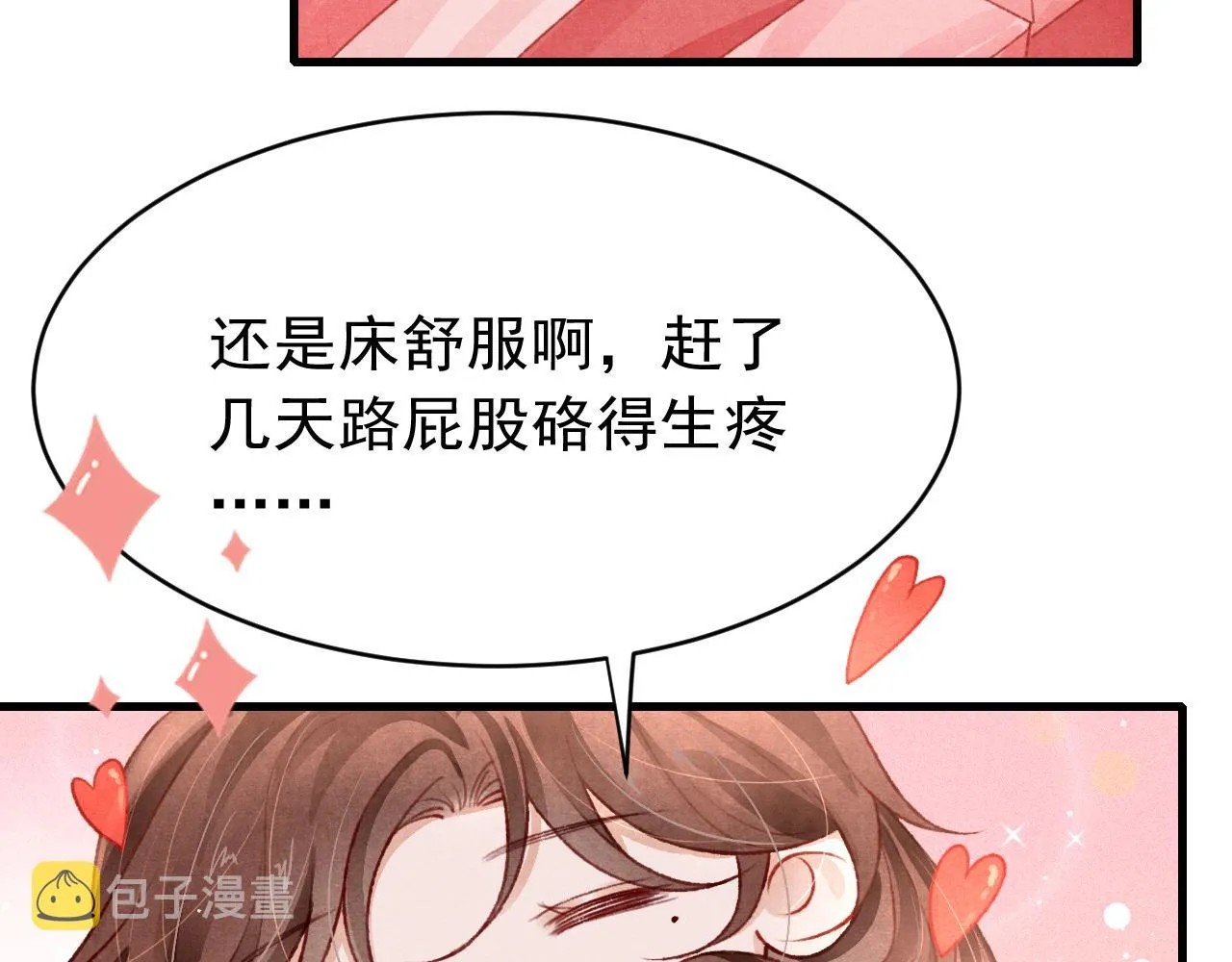 第62话 互相争宠 第46页