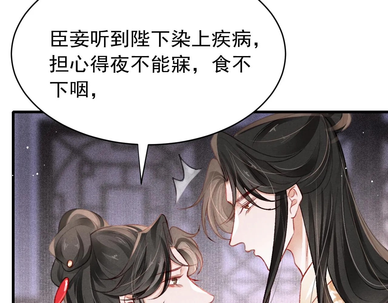 第62话 互相争宠 第54页