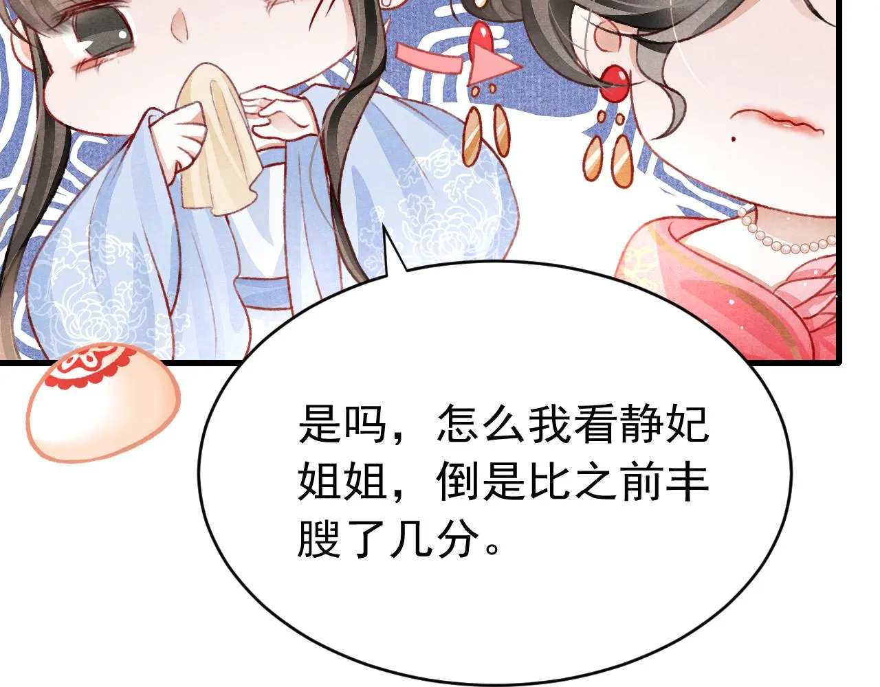 第62话 互相争宠 第57页