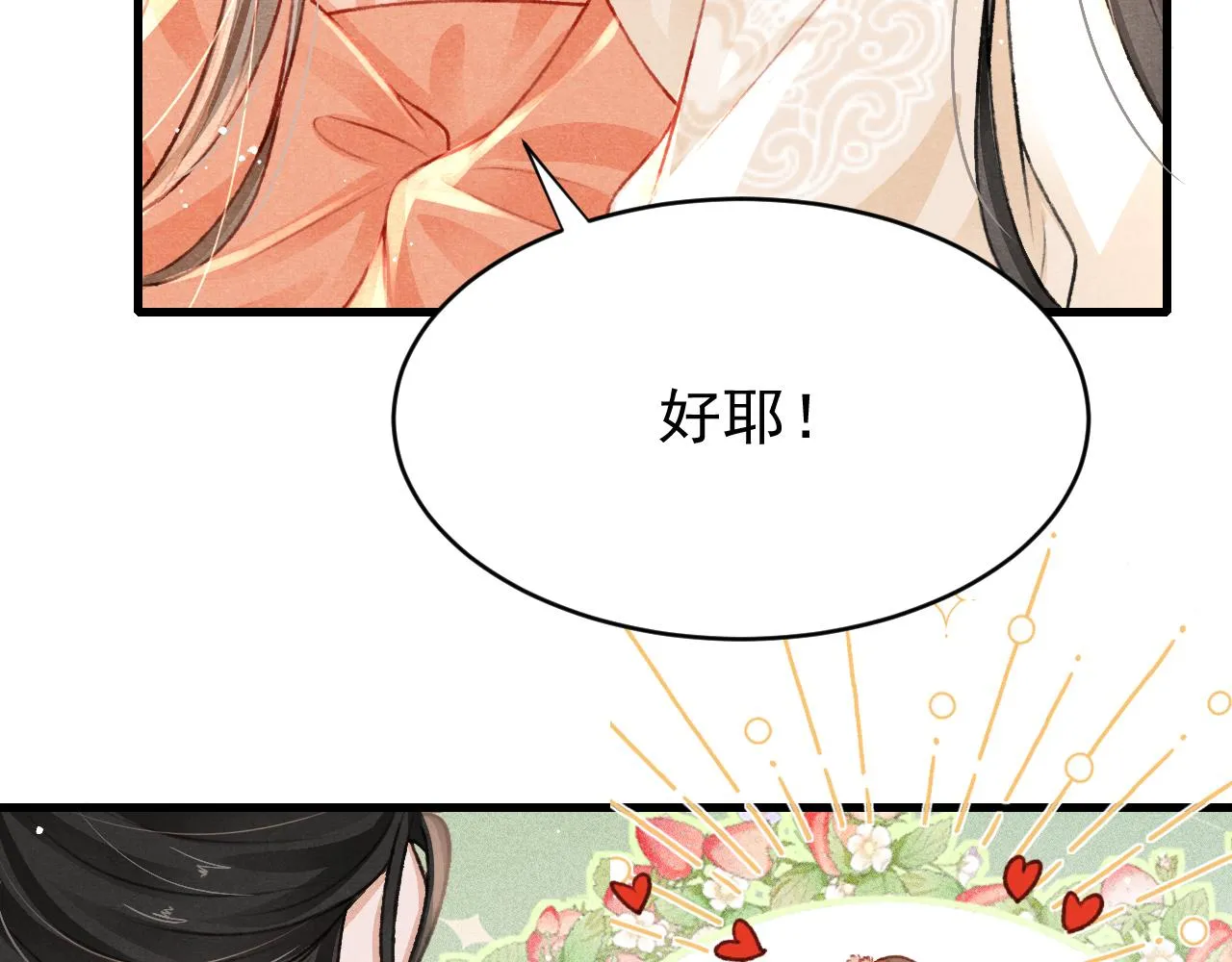 第62话 互相争宠 第75页