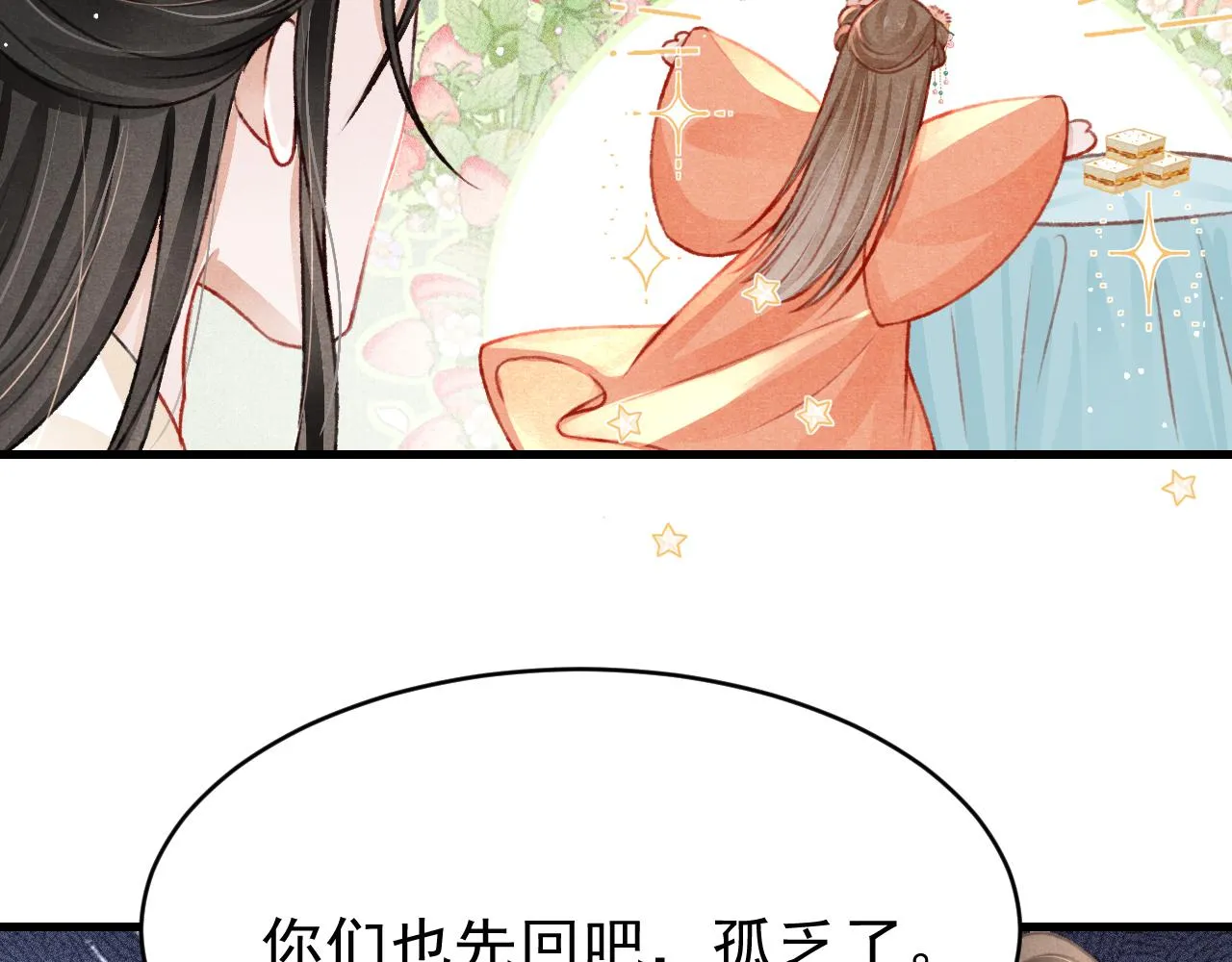第62话 互相争宠 第76页