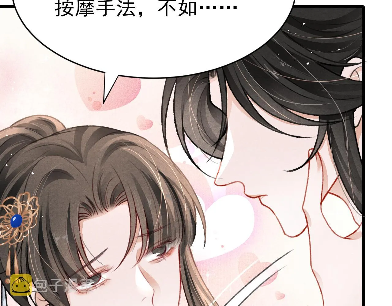 第62话 互相争宠 第79页