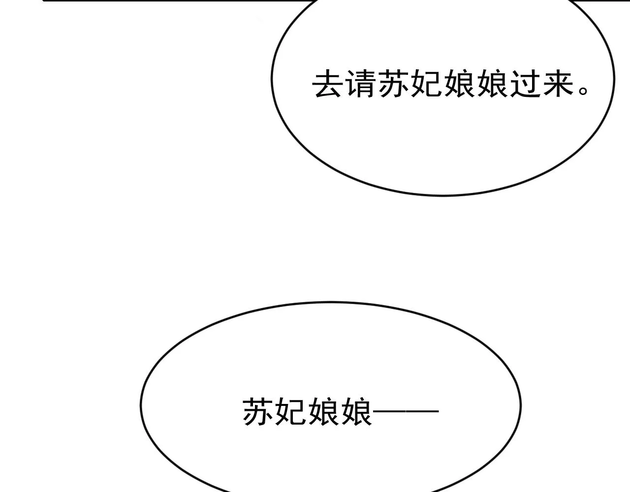 第62话 互相争宠 第91页