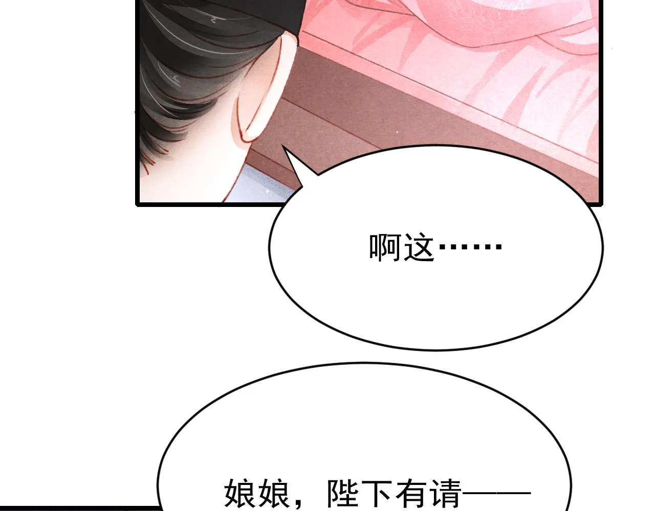 第62话 互相争宠 第94页