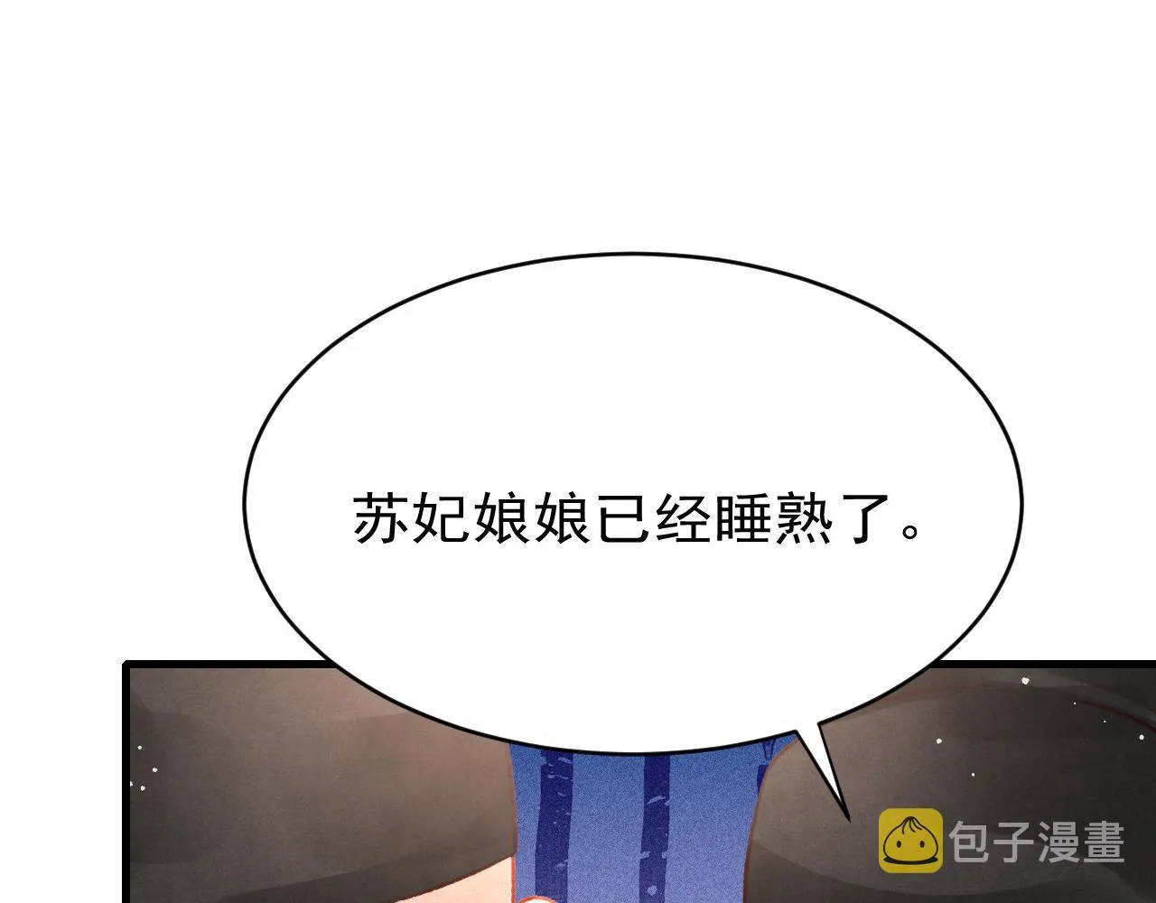 第62话 互相争宠 第99页