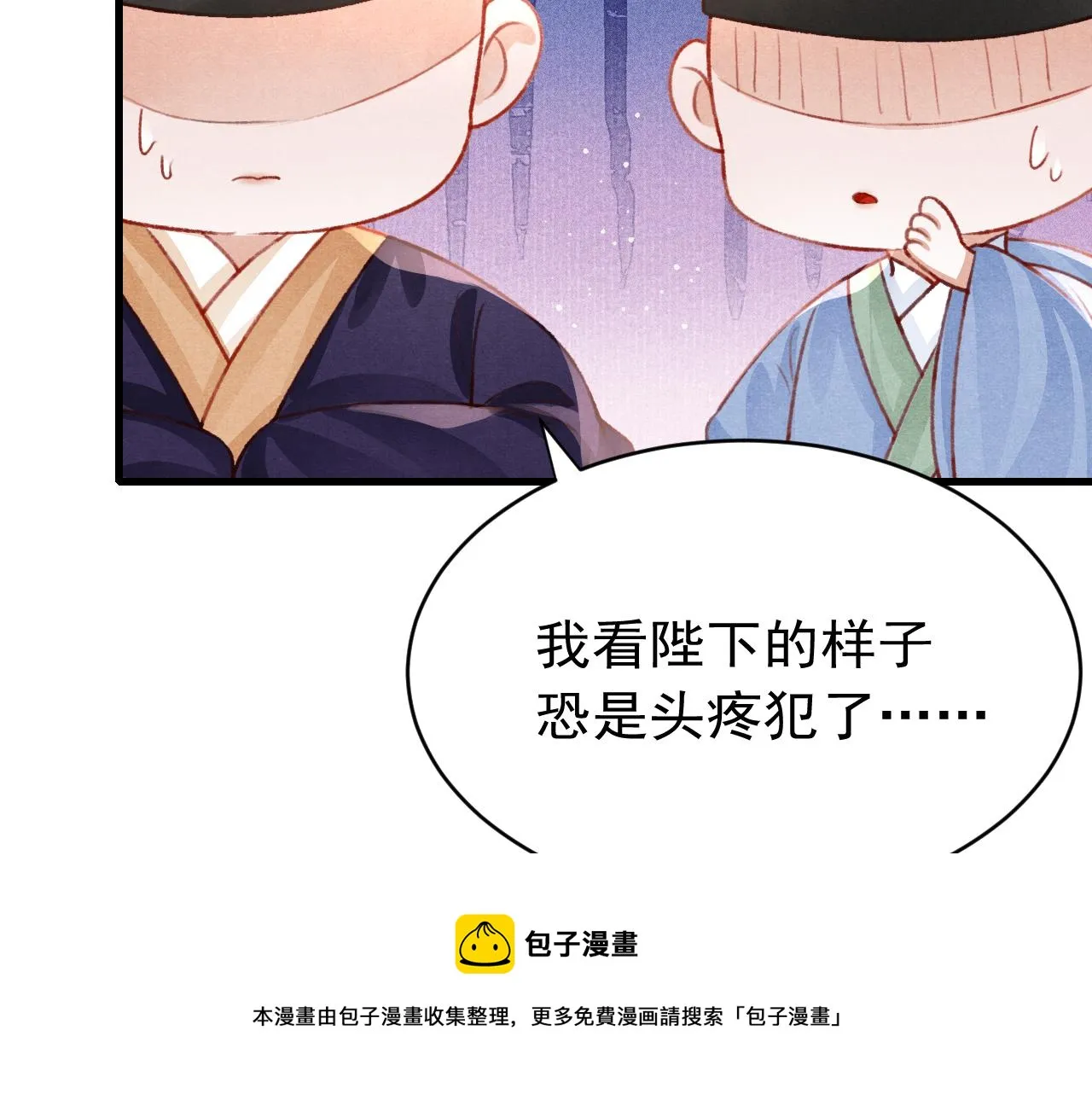 第62话 互相争宠 第100页