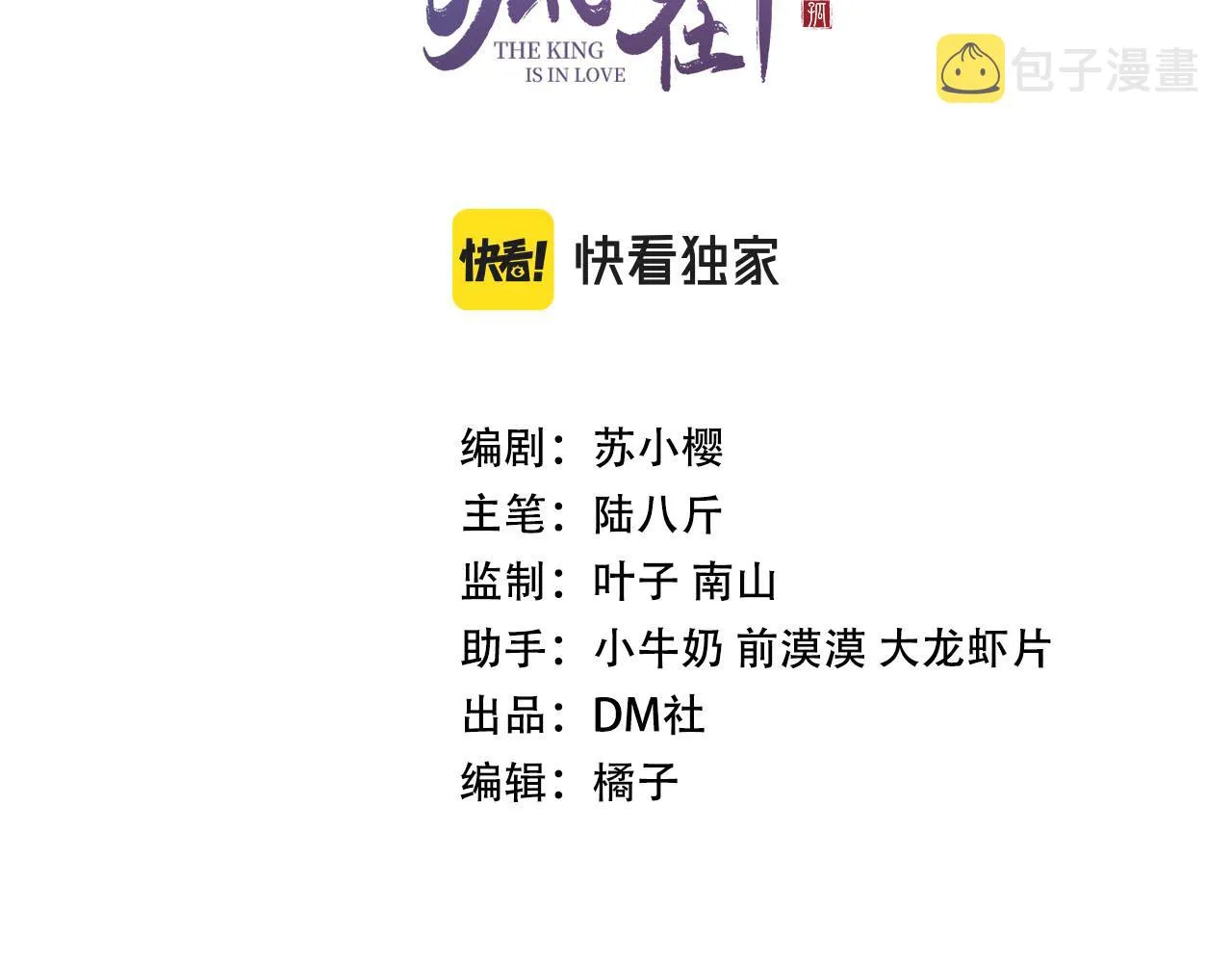 第63话 只愿抚琴 第3页