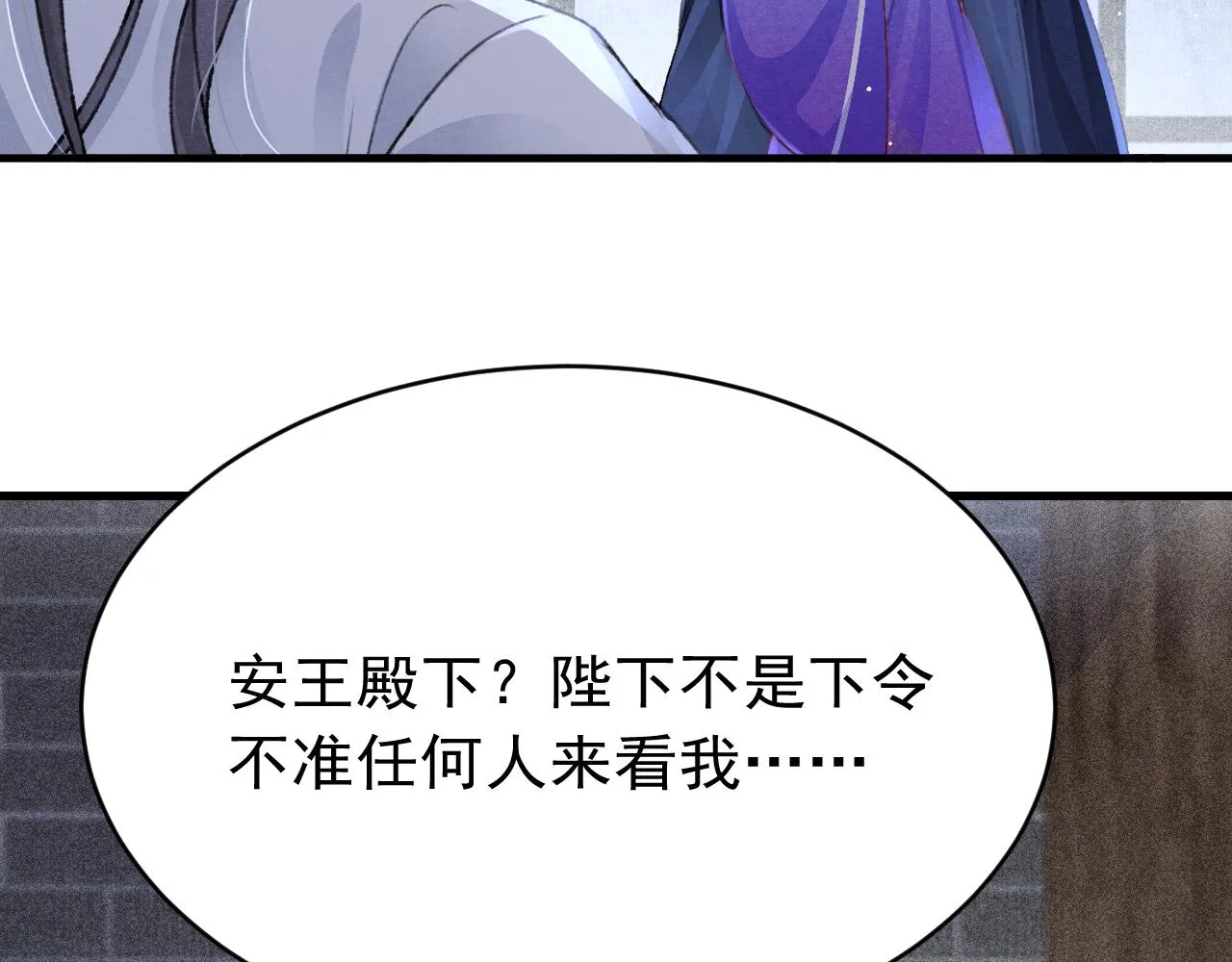 第63话 只愿抚琴 第9页