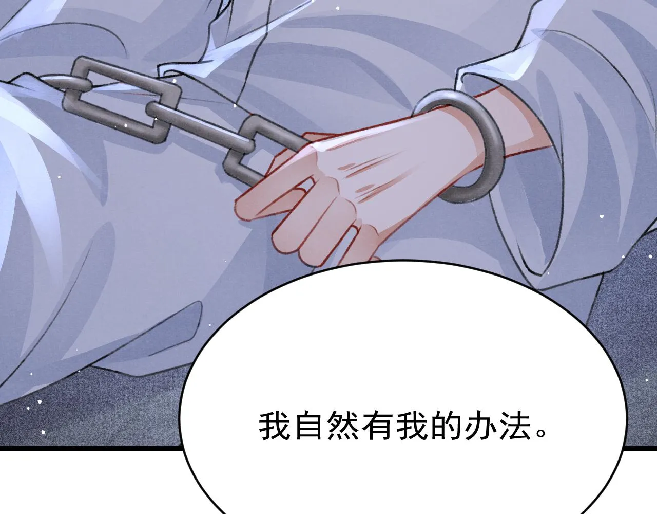 第63话 只愿抚琴 第12页
