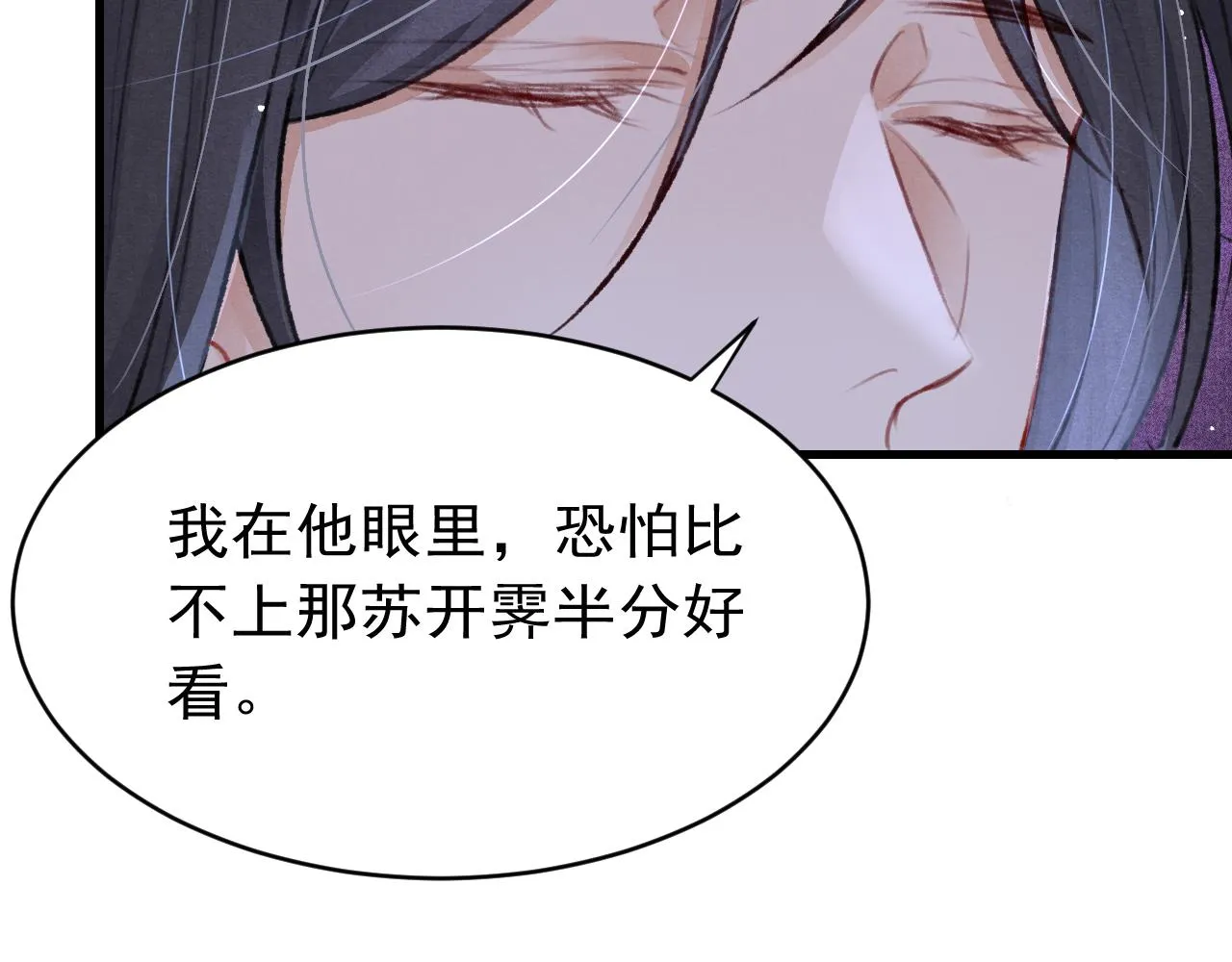 第63话 只愿抚琴 第18页