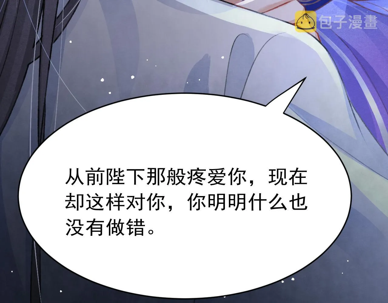 第63话 只愿抚琴 第24页