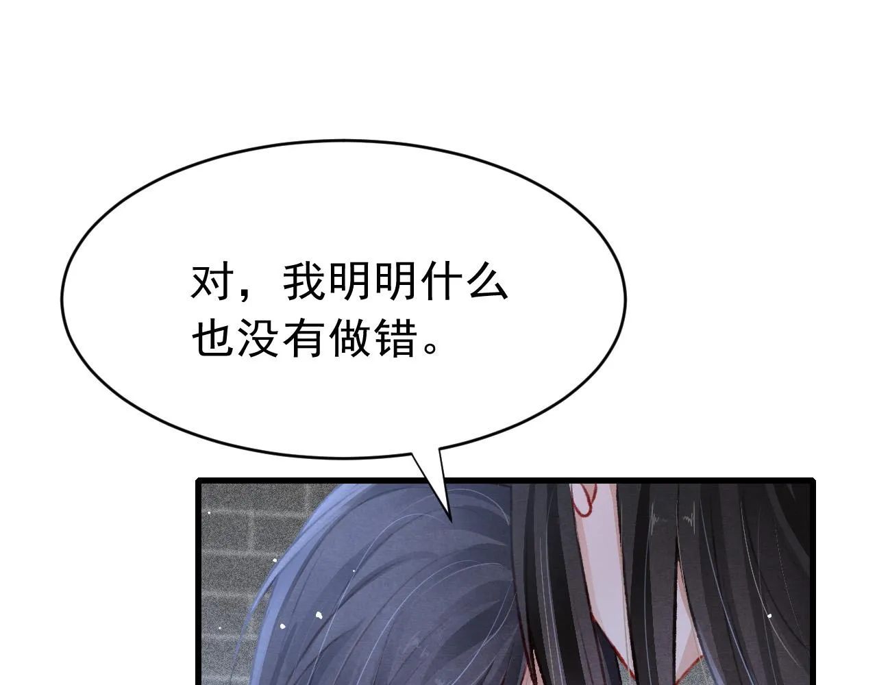 第63话 只愿抚琴 第25页
