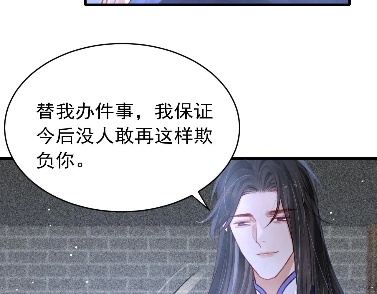 第63话 只愿抚琴 第27页
