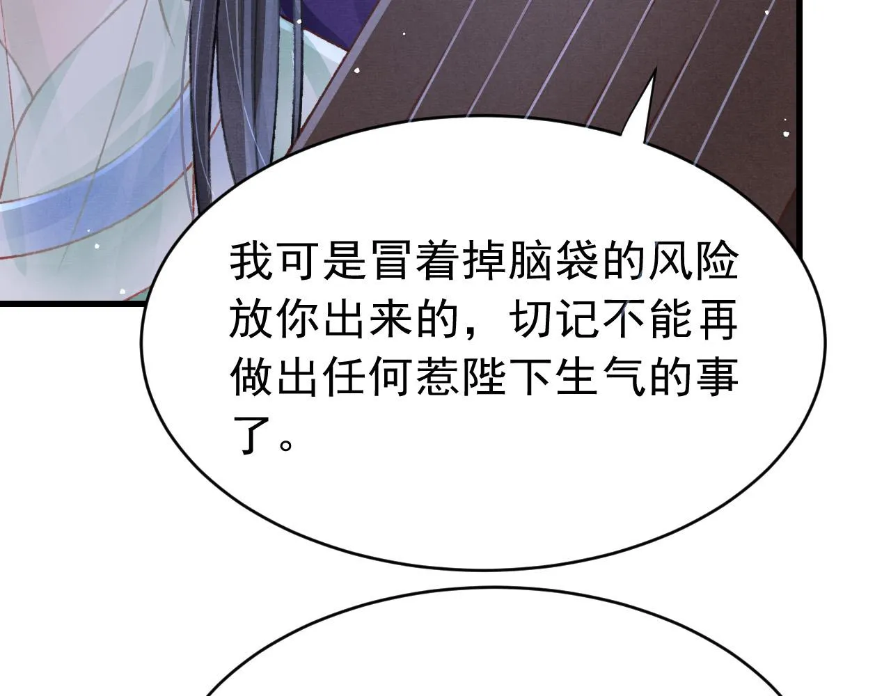第63话 只愿抚琴 第39页