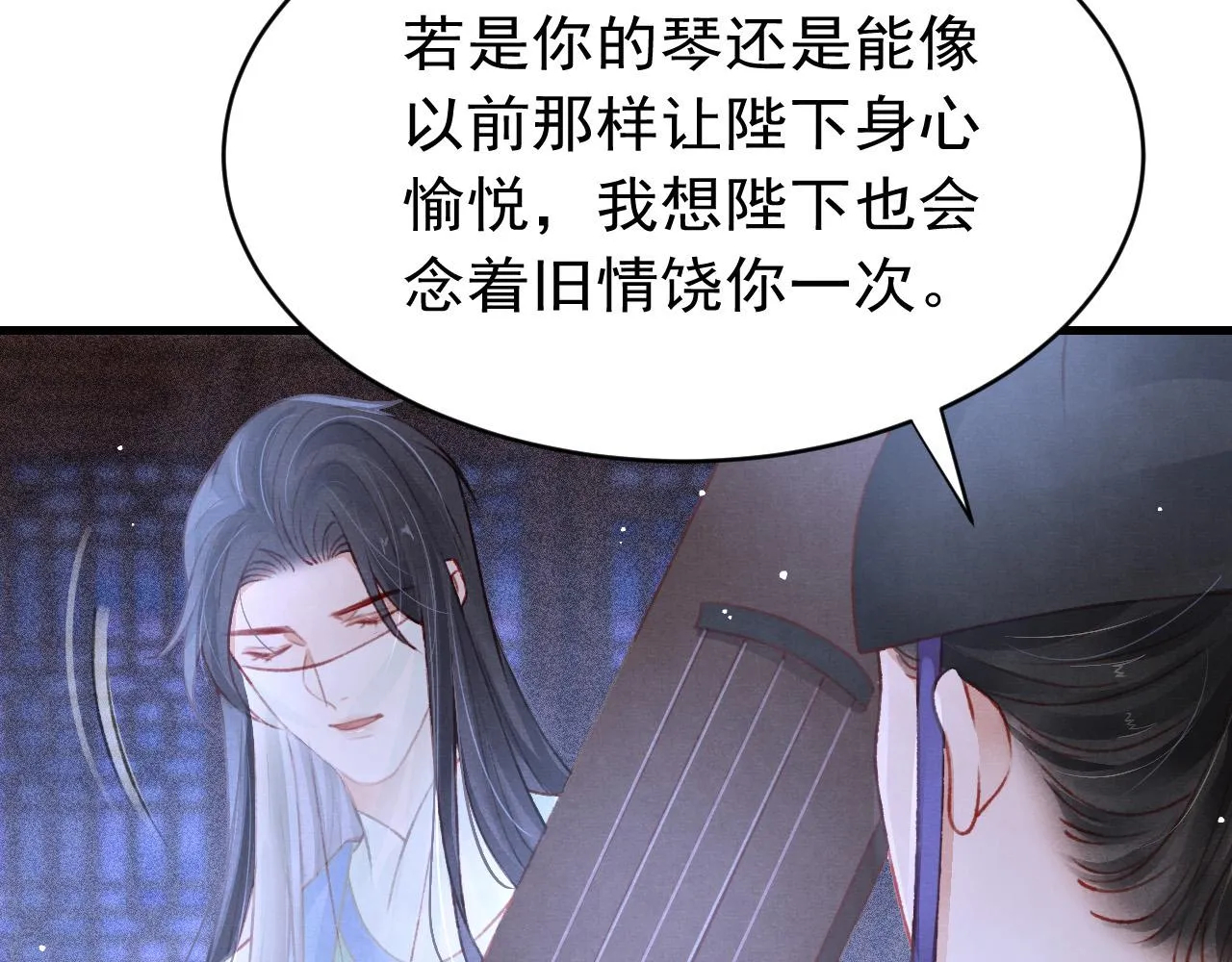 第63话 只愿抚琴 第40页