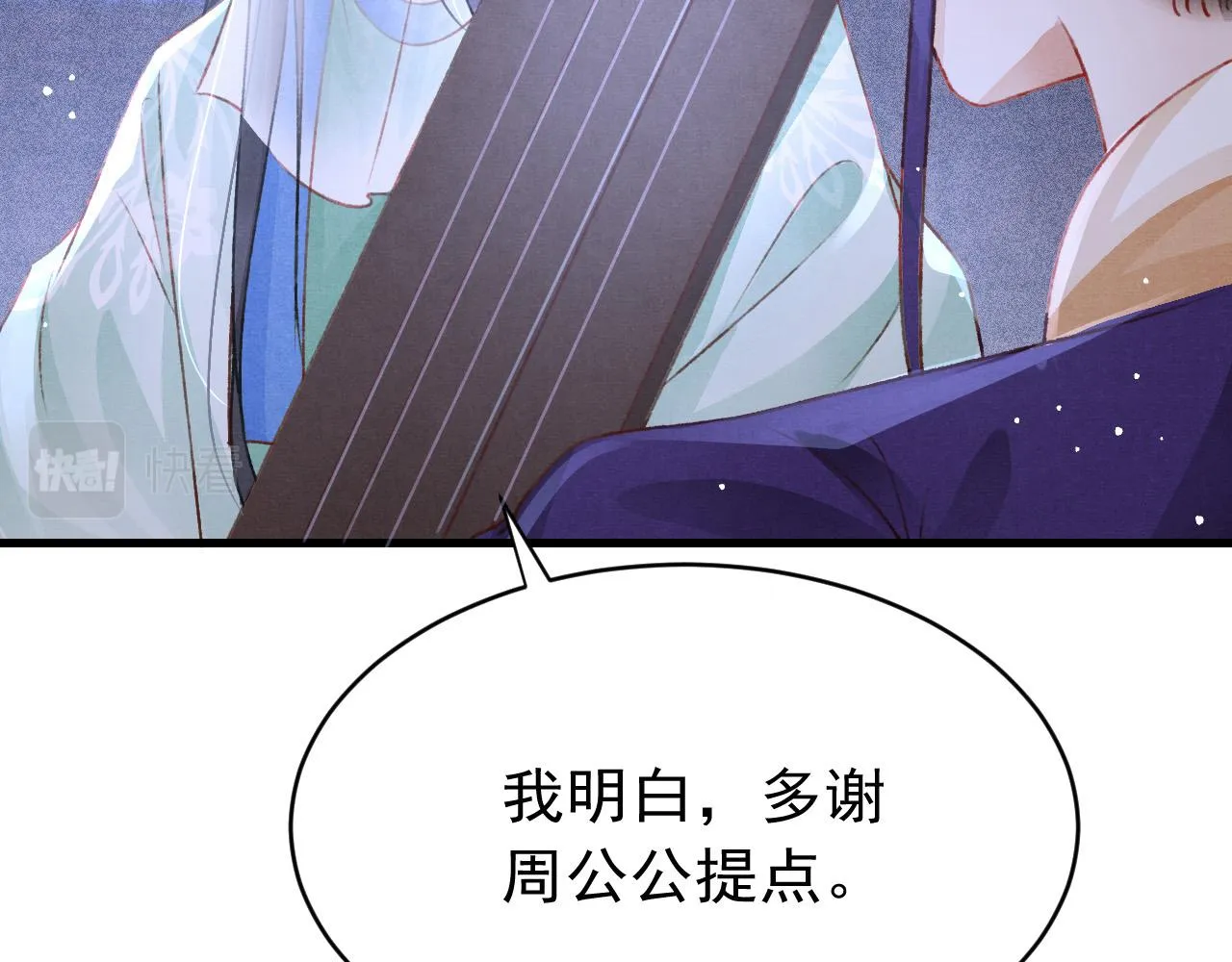 第63话 只愿抚琴 第41页