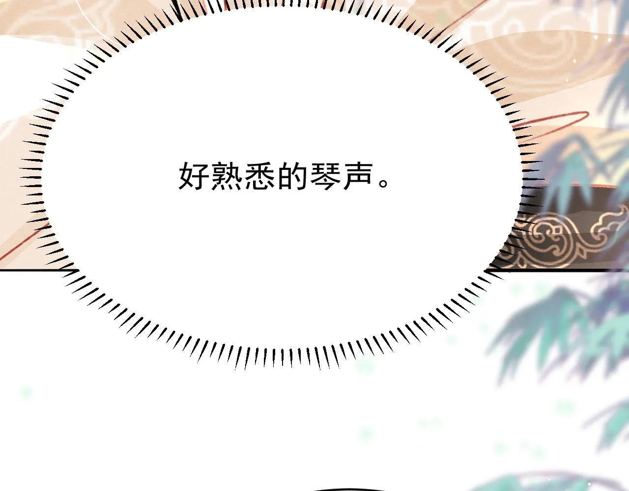 第63话 只愿抚琴 第54页