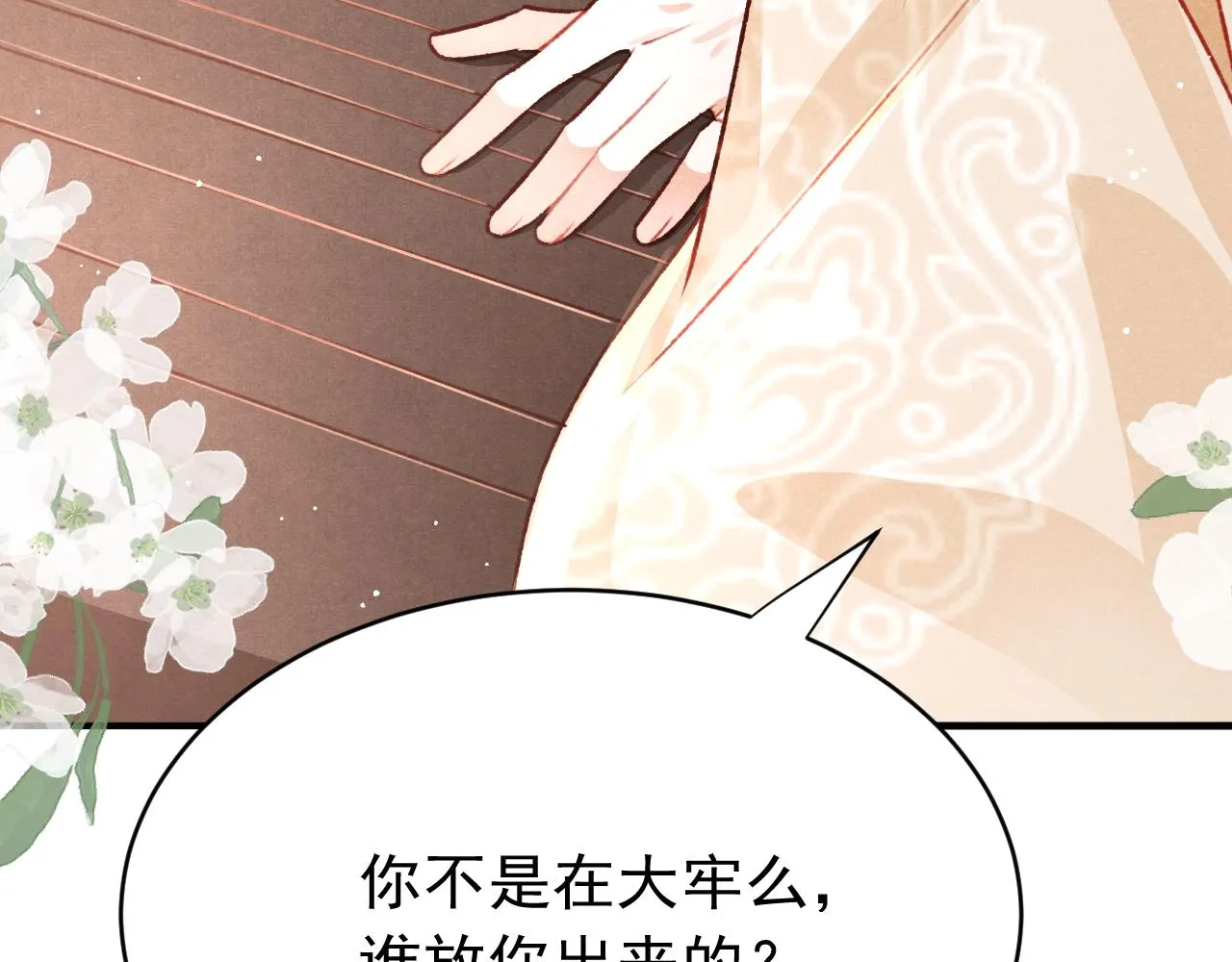 第63话 只愿抚琴 第60页
