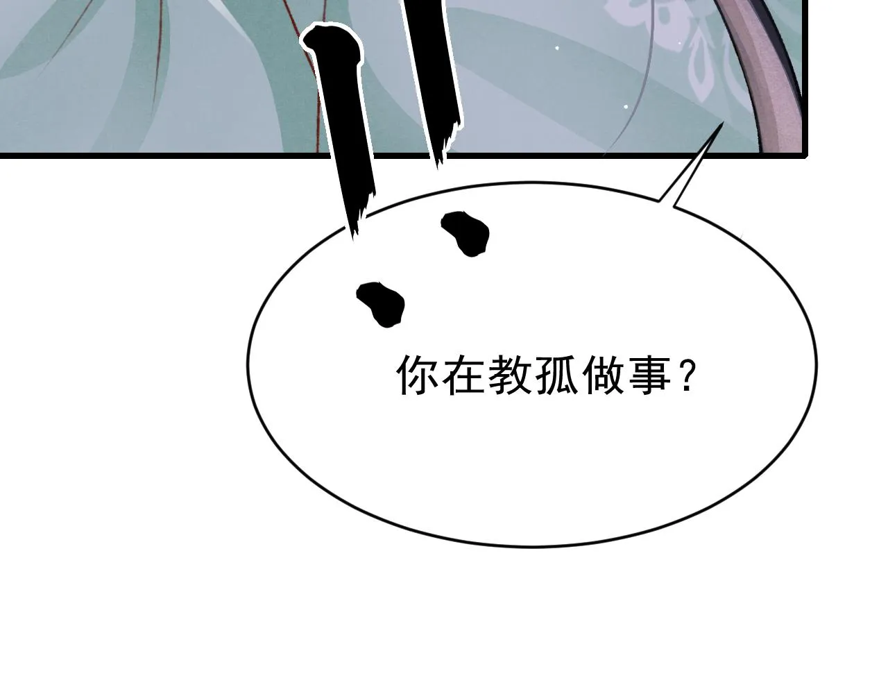 第63话 只愿抚琴 第66页
