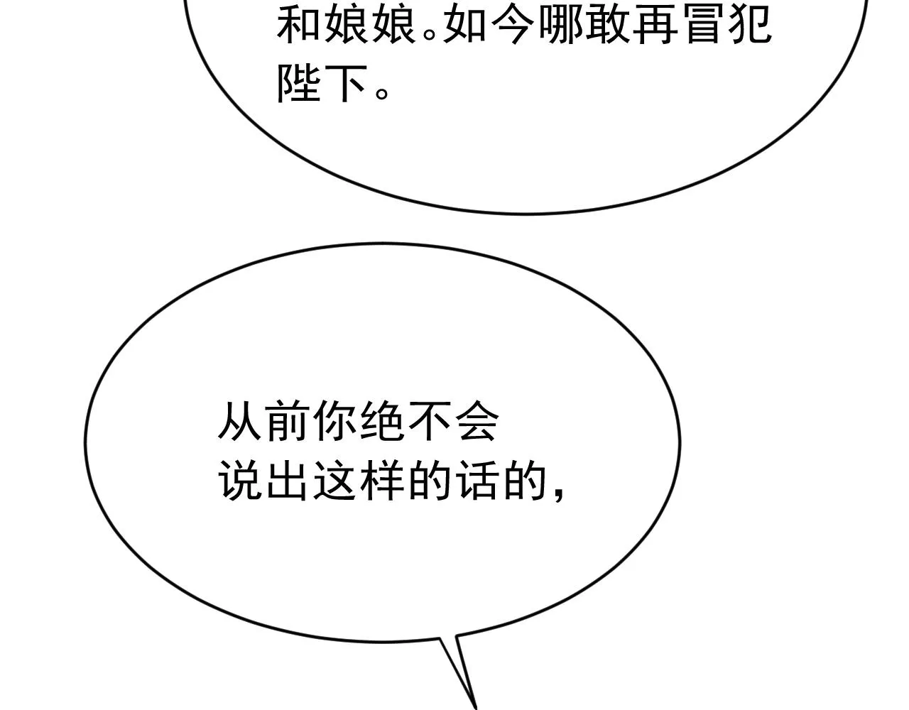 第63话 只愿抚琴 第69页