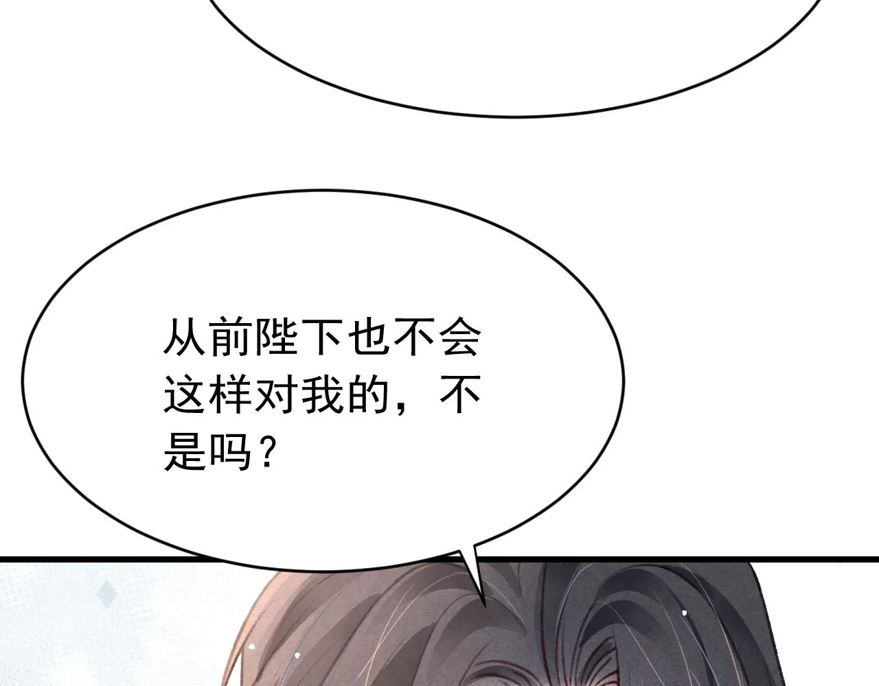 第63话 只愿抚琴 第72页