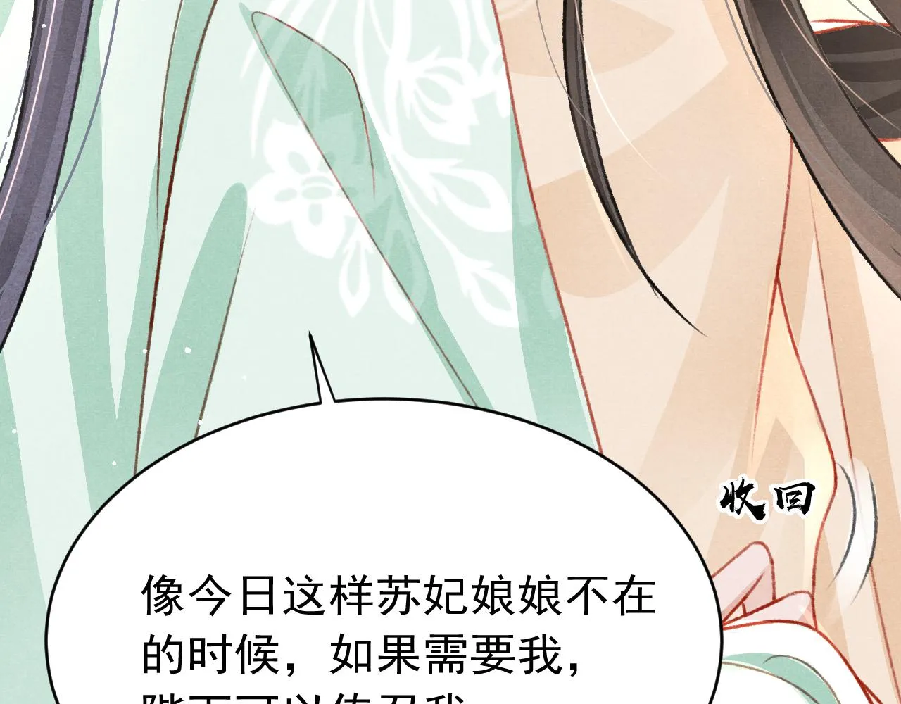 第63话 只愿抚琴 第81页