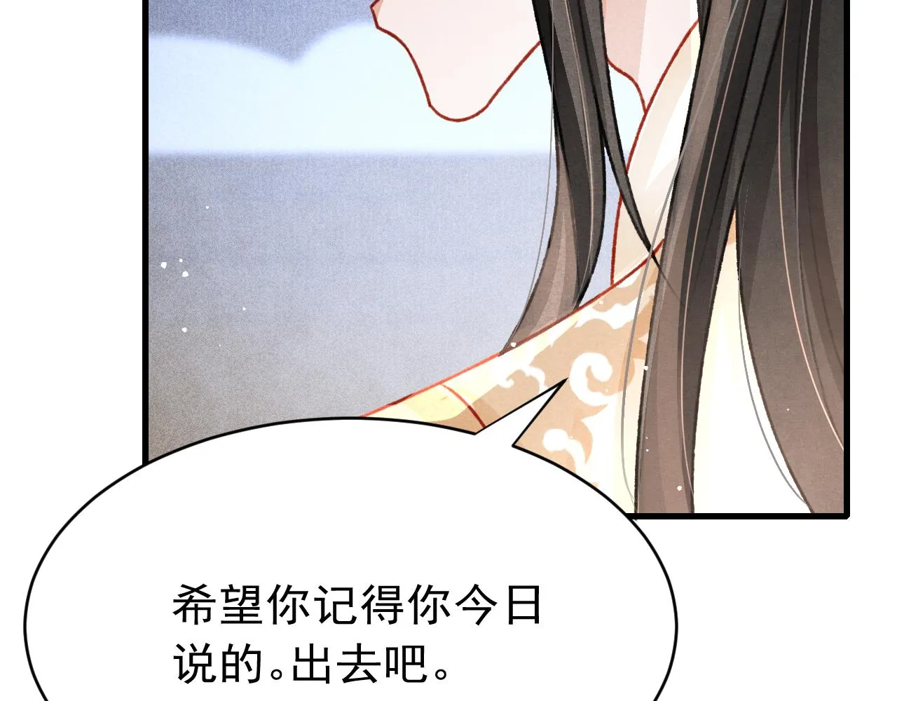 第63话 只愿抚琴 第84页