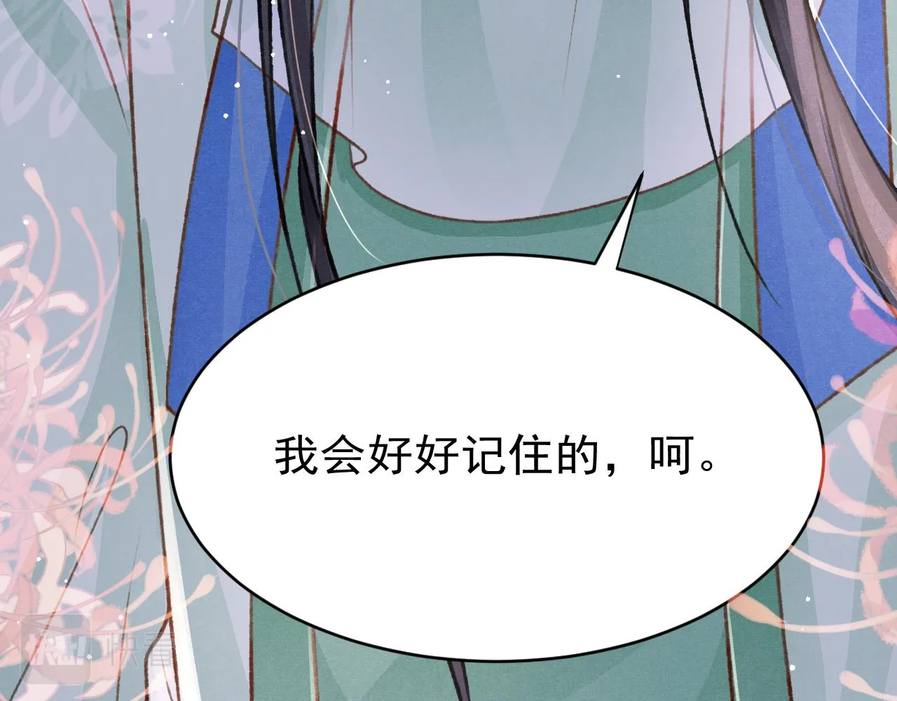 第63话 只愿抚琴 第88页